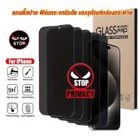 ราคา มีกันขอบ Anti-Spy ฟิล์มกระจก for iPhone 11 15 13 Pro Max 17 16 14 12 15 Pro Max Air XR 7 8 Plus XS Max 16 Plus 13 11 Pro (22276025842)