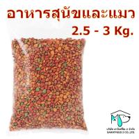 ราคา [2.5-3กก] อาหารสุนัขและแมวแบ่งขาย รสรวม รสเนื้อ รสตับ รูปแบบเม็ดเปลี่ยนแปลงตลอด (42073610204)