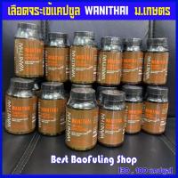 ราคา พร้อมส่ง ❤️ เลือดจระเข้ วานิไทย แคปซูล wanithai crocodile blood ภูมิแพ้ โลหิตจาง เบาหวาน มะเร็ง คีโม (23683688006)