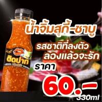 ราคา น้ำจิ้มสุกี้หมูกระทะชาบู (25777475425)