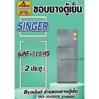 ราคา ขอบยางตู้เย็น SINGERรุ่น NF-710 HS(2ประตู) (22064221638)