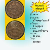 ราคา Special Lot No.60539 ปี1850 สวิสเซอร์แลนด์ 2 RAPPEN เหรียญสะสม เหรียญต่างประเทศ เหรียญเก่า หายาก ราคาถูก (20529591000)
