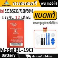 ราคา JAMEMAX แบตเตอรี่ Battery itel 5232 / 5233 / 7100 / 5040 model BL-19CI แบตแท้ อินฟินิกซ ฟรีชุดไขคว (29215444546)