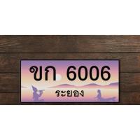 ราคา ป้ายทะเบียนรถ เลขสวย จังหวัดระยอง "ขก 6006" (3550039184)