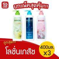 ราคา [แพ็ค 3 ขวด] เภสัช โลชั่น บอดี้ไวท์เทนนิ่ง 400มล.(เลือกสูตรได้) (8818276644)