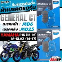 ราคา ผ้าเบรค Bendix GENERAL CT สำหรับ YAMAHA R15 ปี15-16 / M-SLAZ ปี 14-17 ของแท้!! ส่งไว!! 320SP (40108422446)