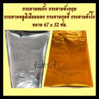 ราคา กระดาษอังกฤษกระดาษทำฉัตรกระดาษตะกั่วกระดาษเงินกระดาษทองงานประดิษฐ์ (40475666328)