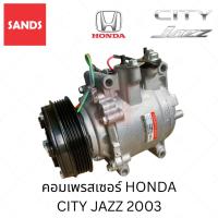 ราคา คอมแอร์ ฮอนด้า แจ๊ส ซิตี้ 2003 คอมแอร์รถยนต์ HONDA JAZZ CITY 2003 Y-730 คอมเพรสเซอร์ (53451224025)