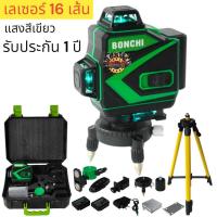 ราคา Bonchi (เครื่องสีเขียว) เครื่องวัดระดับเลเซอร์ 16 เส้น แบตเตอรี่ 2 ก้อน ระดับเลเซอร์ 4D เลเซอร์วัดระดับน้ํา (21067971830)