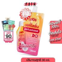 ราคา Jabs Body Lotion Bright Booster แจ๊บส์ บอดี้ โลชั่น ไบร์ท บูสเตอร์ [30 ml.] แจ๊บส์โลชั่น กันแดด โลชั่นกันแดด (24163245368)