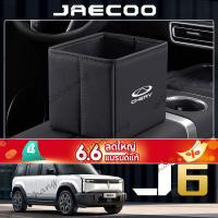 ราคา Chery JAECOO 6 ev ถังขยะแบบพับได้ในรถยนต์โดยเฉพาะ OOMODA C5 กล่องเก็บของในรถยนต์ (41503525723)