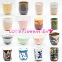 ราคา Lot 8 ถ้วยชาเซรามิคญี่ปุ่น แก้ว แก้วน้ำชาญี่ปุ่น ถ้วยน้ำชา (สินค้ามือสอง) (40314824554)