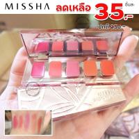 ราคา Missha Signature Glam Art Rouge SPF15 3.5g