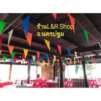 ราคา 1ชุด10เส้นธงราว7สีธงหลากสีธงราวธงงานวัดธงทิวธงสามเหลี่ยมธงงานแต่งธงงานบวชธงประดับตกแต่งธงสายรุ้งธงกฐินธงราวธงลอยกระทง (22281337509)