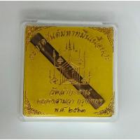 ราคา ตะกรุดยันต์มหาทมึน #เนื้อนวะ* หลวงพ่อหยัดวัดลำกระดาน (5181451446)