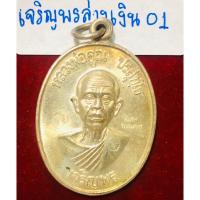 ราคา หลวงพ่อคูณ ปริสุทฺโธ เหรียญปี2536 รุ่นเจริญพรล่าง เนื้อเงิน พิมพ์พิเศษกรรมการ วัดบ้านไร่ จังหวัดนครราชสีมา (21189988148)