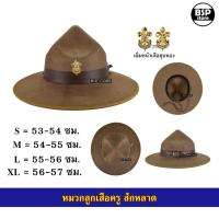 ราคา หมวกปีกสักหลาด ลูกเสือครู ผู้กำกับ พร้อมเข็มหน้าเสือชุบทอง (27004943177)