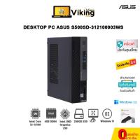ราคา Desktop Asus S500SD-312100003WS (21769564272)