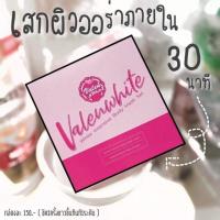 ราคา มาร์คผิวขาว ขัดผิวขาว วาเลนไวท์ แท้% มีบัตรตัวแทน!! (4335266839)