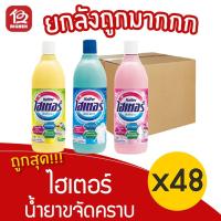 ราคา [ ยกลัง 48 ขวด ] ไฮเตอร์ น้ำยาซักผ้าขาว ขนาด 250 มล. (10130961499)