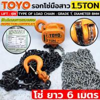 ราคา TOYO รอกโซ่มือสาว 1.5T โซ่ยาว 6 เมตร รอกโซ่สาว (24079765604)