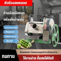 ราคา ที่คั้นน้ำอ้อย ที่คั้นน้ำอ้อยแบบมือหมุน ที่คั้นน้ำอ้อย แบบใช้มือ ที่คั้นน้ำอ้อย ที่บีบน้ำอ้อย (47802394649)