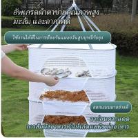 ราคา 3 ชั้น ที่ตากปลา ตา ที่ตากหมู มุ้งตากอาหาร 50*70cm มี 3 ขนาด ที่ตากอาหาร พร้อมซิปปิดกันแมลง คอนโดตากปลา มุ้งตากอาหาร (51502515239)
