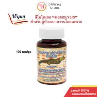 ราคา ฮีโมไลเสท ❝HEMOLYSIS❞ สำหรับเบาหวานโดยเฉพาะ ม.เกษตรศาสตร์ รศ.ดร.วิน เชยชมศรี มี 100 แคปซูล ของแท้ (25046037210)