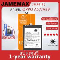 ราคา แบตเตอรี่ JAMEMAX รุ่น OPPO A57/A39 ( BLP619 ) สินค้ามีคุณภาพ มี มอก. รับประกัน 1 ปี (29401532253)