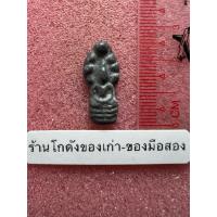 ราคา พระนาคปรก เนื้อชิน ไม่ทราบกรุ พระสวย (47251479227)