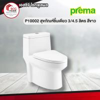 ราคา Prema สุขภัณฑ์ชิ้นเดียว 3/4.5 ลิตร รุ่น P10002