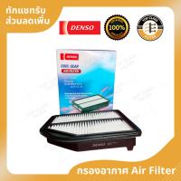 ราคา กรองอากาศ Honda CRV G4 2.4 ปี 12-14 (เครื่อง 2.0 ใช้ไม่ได้) ยี่ห้อ Denso (22118863728)