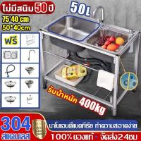ราคา อ่างล้างจาน ซิงค์ล้างจาน 304 ซิ้งค์ล้างจาน สแตนเลส พร้อมขาและชั้นวาง 75*40*75 อ่างส (29404098429)
