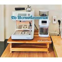 ราคา โต๊ะวางเครื่องชงกาแฟ โต๊ะไม้สัก โต๊ะมีลิ้นชัก มี2ขนาด (26637330870)
