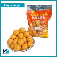 ราคา ชีสบอล 40 ลูก น้ำหนัก 1 กก. ชีสบอล แช่แข็ง มีฮาลาล (19350462019)