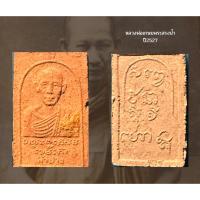 ราคา รูปเหมือนรุ่นสรงน้ำ หลวงพ่อเกษม เขมโก ปี 27จีวรเกศาเต็มสูตร (40251958292)