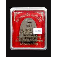 ราคา พระยอดขุนพล หลังยันต์มงกุฎพระพุทธเจ้า รุ่นแรก พ่อท่านแผ้ว สำนักปฏิบัติธรรม บ้านใสหลวง จ.พัทลุง พระเครื่องแห่งชัยชนะ...อม (40911553319)