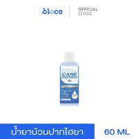 ราคา BLACE [Mini 60ml] น้ำยาบ้วนปากไฮยา สูตรพรีเมี่ยมไม่แสบปาก TOTAL CARE MOUTHWASH ตัวช่วยสมานแผลในช่องปาก (16394525924)