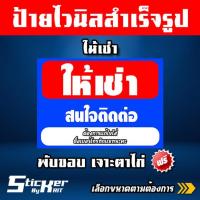 ราคา ป้ายไวนิล ป้ายให้เช่า สนใจติดด่อ (แก้ไขเพิ่มเติมทักแชทนะคะ) (21290492059)