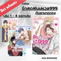 ราคา หนังสือ ( มังงะ การ์ตูน ) รักสุดฟินเลเวล 999 กับยามาดะคุง เล่ม 1 2 Mg สนพ PHOENIX ฟีนิกซ์ (43421861545)