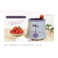 ราคา (พร้อมส่ง)เครื่องทำฟองดูชีส&ช็อกโกแลตKuromiแท้100% (43254909991)