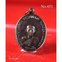 ราคา No453. เหรียญพระครูสุนทรสังฆกิจ ที่ระลึกในงานฉลองหลวงพ่อลา พุทธสโร วัดแก่งคอย จ.สระบุรี ปี2536 (12185238380)