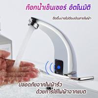 ราคา ก๊อกน้ำ อัตโนมัติ (3840447271)