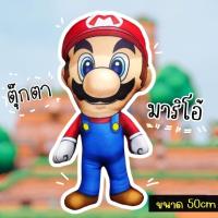 ราคา หมอนตุ๊กตามาริโอ้ ตุ๊กตามาริโอ้ ขนาด50cm.นุ่มนิ่มน่ากอด ตุ๊กตาสะสม ของขวัญ (3618587567)