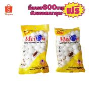 ราคา ลูกเหม็น เมลัน ลูกเล็ก ขนาด200กรัม #2ห่อสุดคุ้ม (5133081524)