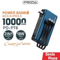 ราคา PowerBank พาวเวอร์แบงค์ PRODA PD-P78 ความจุ10000mAh แบตสำรองชาร์จเร็ว QC 3.0/18W + PD มีสายในตัว แบตเตอรี่สำรอง (15321689395)