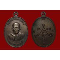 ราคา เหรียญหลวงพ่อชู วัดหินเหล็กไฟ สุรินทร์ ~ สุดยอดเหรียญประสบการณ์ ~ (21060788402)