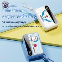 ราคา พาวเวอร์แบงค์ Doraemon 10000mAh สายชาร์จ4เส้นในตัว - รองรับทุกอุปกรณ์+ดีไซน์สายคล้องคอ (26814522187)