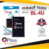 ราคา แบตสำหรับ Nokia 4U / BL-4U แบตโนเกีย สินค้ามีรับประกัน (ดูรหัสที่แบตลูกค้าก่อนสั่ง) (7589828005)