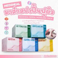 ราคา Mediheal Derma Modeling Pack (40550134959)